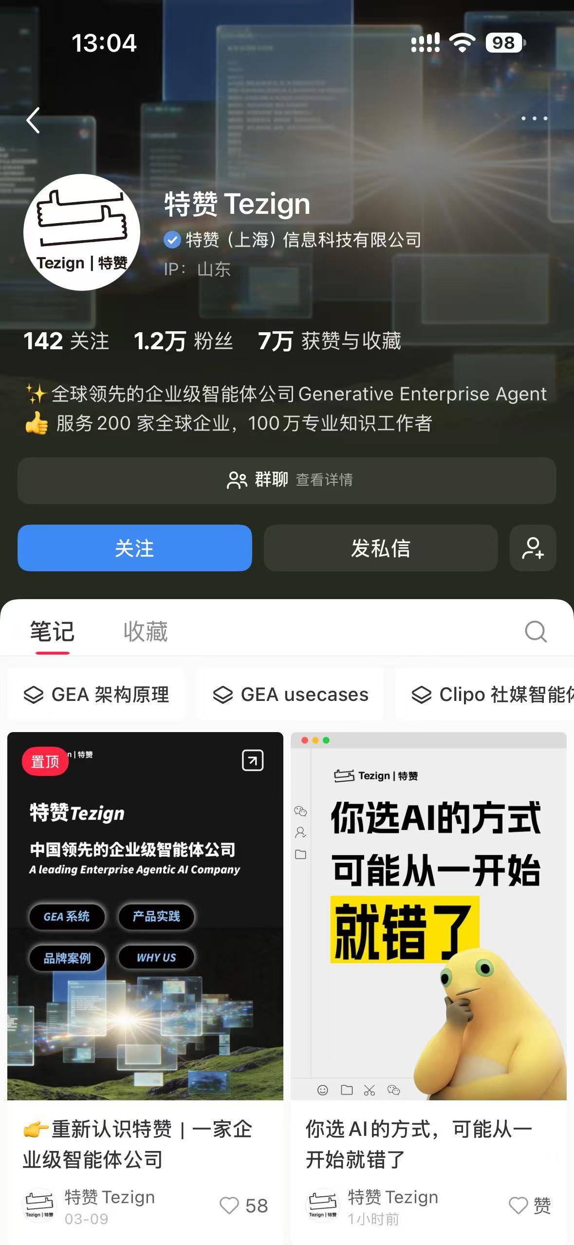 特赞Tezign小红书移动端主页截图